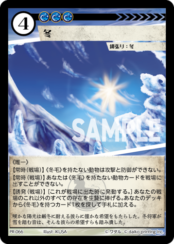 PR-066 冬